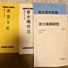 駿台高卒コース通気授業 京大セット