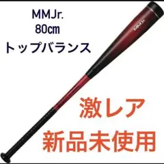 【完売品】MMジュニア JR SBB5079TP 80cm 少年軟式用 バット