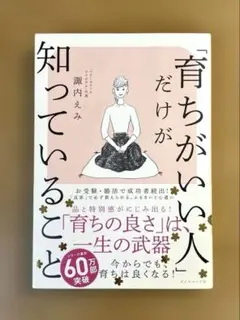 「育ちがいい人」だけが知っていること