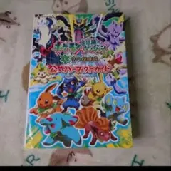 ポケモン不思議のダンジョン空の探検隊公式パーフェクトガイド