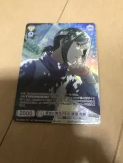 ヴァイスシュバルツ ブラウ SideM 清澄九郎 CP