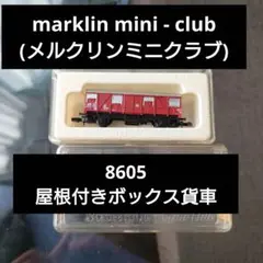 メルクリン markln mini-club 鉄道模型用電源装置＋HOレール5本 メルクリン markln mini-club 鉄道模型用電源装置＋HOレール5本
