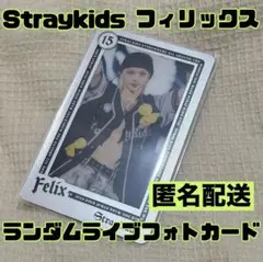 Straykids フィリックス ランダムライブフォトカード トレカ