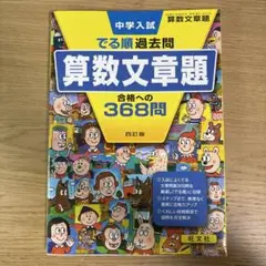 でる順過去問　算数文章題