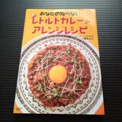 あなたの知らないレトルトカレーのアレンジレシピ