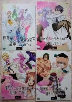DVD 理系が恋に落ちたので証明してみた。 レンタル版全4巻 DVD