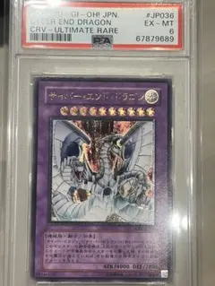 サイバー・エンド・ドラゴン レリーフ　遊戯王　psa