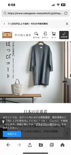 未着用】【中川政七商店】四葉紋ジャガード織り ノーカラー