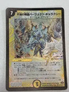 不滅の神秘パーフェクト・ギャラクシー シークレット 呪文 不滅の神秘パーフェクト・ギャラクシー シークレット 呪文