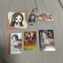 学マス 倉本千奈 グッズセット