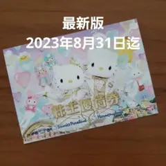 【最新】サンリオピューロランド ハーモニーランド 株主優待券 1枚 即発送