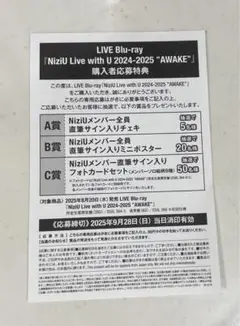 NiziU AWAKE 応募ハガキ