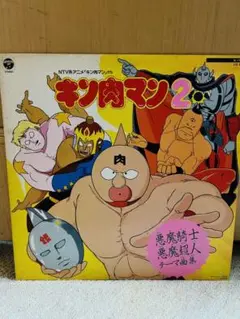 キン肉マン2 悪魔騎士・悪魔超人テーマ曲集 レコード アニメ