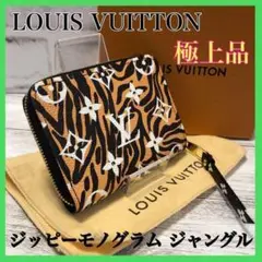【ほぼ未使用!】ルイ ヴィトン ジッピーコインパース/モノグラム ジャングル
