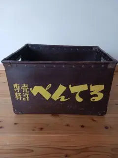 昭和レトロ　米箱　ボテ箱　番重　木製　道具箱　希少　収納　当時物　什器　二個 Amazon.co.jp: レトロ ボテ箱 ナショナル ぼて箱 道具入れ 箱