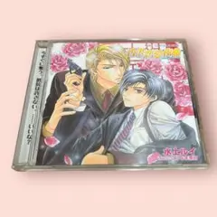 「香港恋愛夜曲」水上ルイ ドラマCD
