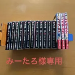 ゴリラーマン 文庫版　1〜12全巻、ゴリラーマン40 1〜3巻