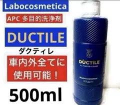 【新品未使用】ラボコスメティカ ハイドラ & ダクティレ アルカンターラ社認定】ダクティレ DUCTILE 500ml APC 多目的