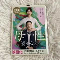 母性 小説 湊かなえ