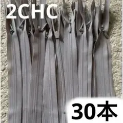 YKKファスナー　2CHC 22cm コンシールファスナー　チャック