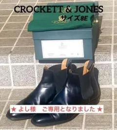 クロケットアンドジョーンズ サイドゴア ブーツ チェルシー
