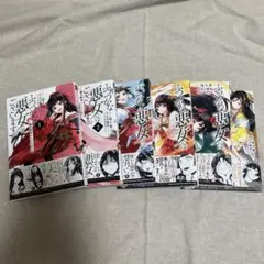 ふつつかな悪女ではございますが 離宮蝶鼠とりかえ伝 既刊セット