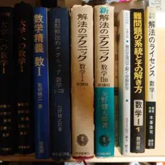 岩切晴ニ 数学精義 Ⅰ 改訂版 数ⅡB 2冊セット 数学 慶応義塾 教授 研究書 岩切晴ニ 数学精義 Ⅰ 改訂版 数ⅡB 2冊セット 数学 慶応義塾