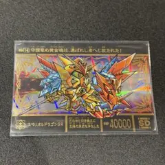 14 スペリオルドラゴン SDガンダム外伝 プレミアムエディション