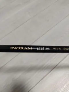 イングラム稲穂IM 0.5号540 磯 チヌ メジナ フカセ 堤防 ニッシン