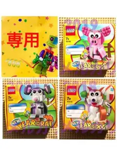 ★うさぎ様専用【新品】レゴ 干支 40355u0026186u0026225 YEAR いぬなど
