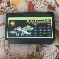ギャラクシアン　fc ソフト