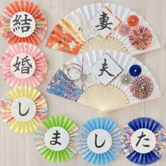 No.584 フォトウェディング　前撮りアイテム　小物　扇子プロップス　結婚式