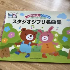 スタジオジブリ名曲集 初級 ピアノ