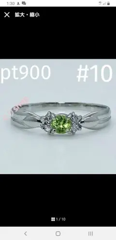 pt900 ペリドットリング #10