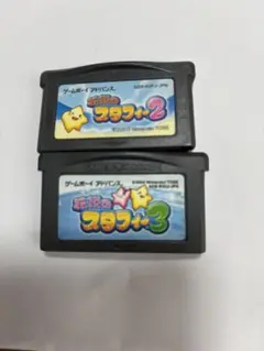 星のスタフィー2・3 セット