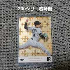 BBM 2025 岩崎優 200シリ