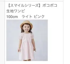 プティマイン　ワンピース　100