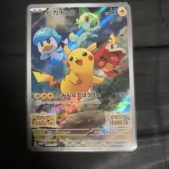 プロモピカチュウ みんなでぼうけん