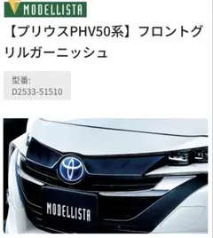 みっきーまうすぅ50プリウスphv モデリスタ Amazon | PRIUS PHV ZVW52 MODELLISTA AERO KIT モデリスタ 専用