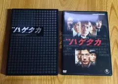 映画　ハゲタカ　DVD