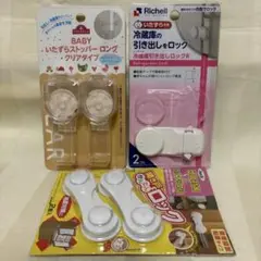ストッパー　ロック　セット