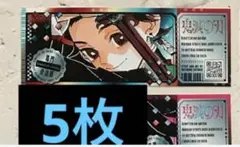 竈門炭治郎 5枚最強ジャンプ　チケット風ステッカー