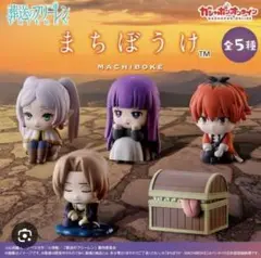 葬送のフリーレン まちぼうけ ガチャガチャ