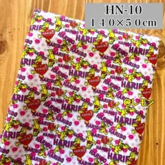 【HN-10】140✕‬50cm/HARIBO生地・総柄