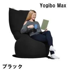 Yogibo Max (ヨギボー マックス) 特大Lサイズ ブラック/黒