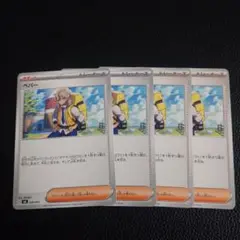 ペパー　4枚　②