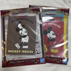 ファンタジア 一番くじ ミッキーマウス G賞 クリアファイルセット 2セット