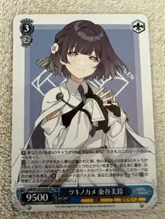ツキノカメ 秦谷美鈴 RR