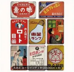 9-110 ブリキ看板　アメリカン雑貨　インテリア昭和レトロ 8枚セット