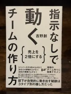 指示なしで動くチームの作り方